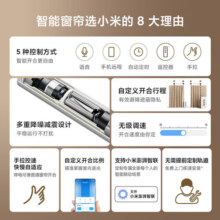 米家智能窗帘2 自动窗帘电机 电动窗帘 智能家居联动语音控制