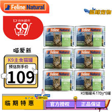 K9Natural 宠源新 K9 Natural k9猫罐头新西兰进口猫咪罐头幼猫成猫湿粮罐头 鸡肉羊心170g*6罐【效期25.1.17
