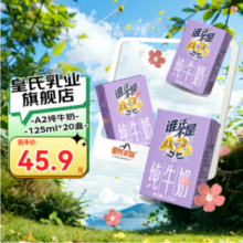 皇氏乳业 一只水牛 谁还不是A2纯牛奶 125ml*20盒