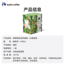 瑞幸咖啡原产地系列挂耳咖啡 云南普洱10g*8袋  现磨手冲滤泡挂耳黑咖啡粉