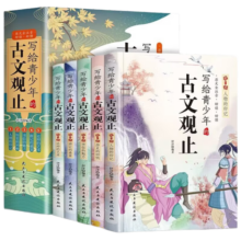 写给青少年的古文观止 中小学生彩绘注音版趣读漫画故事书必读课外阅读国学经典启蒙书籍注音详解(套装共5册)