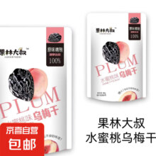 水蜜桃乌梅干 80g*1包