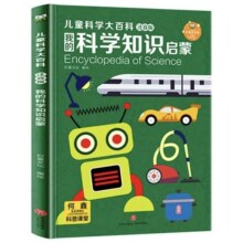 巨童 儿童科学大百科彩图版 任选5本