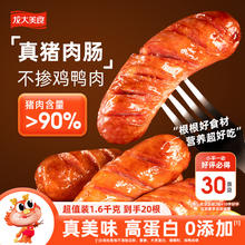 限移动端、京东百亿补贴：龙大美食 四季猪肉肠1.6kg20根 0添加淀粉 >90%猪肉鲜肉肠 火山石纯肉烤肠 四季猪肉肠1.6kg（20根）