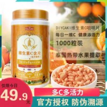 泰国diycaki新款维生素c咀嚼片成人儿童孕妇vc片维生素vc1000粒装
