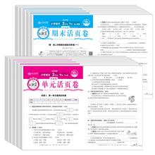 王朝霞期末活页卷/单元测试活页卷1-6年级