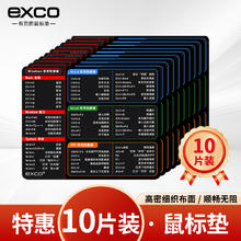 EXCO 宜适酷 10片装常用Office办公快捷键鼠标垫子小号大全电脑excel黑色PPT笔记本便携0275