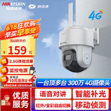 限移动端、限地区、以旧换新补贴、京东百亿补贴、PLUS会员：海康威视 皓视通 4G摄像头 300万