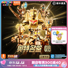 BLOKS 布鲁可积木 布鲁可 奥特曼-奥特名鉴2025年鉴版65541 限定礼盒