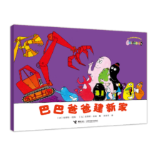 plus会员：巴巴爸爸经典故事诞生篇：巴巴爸爸建新家