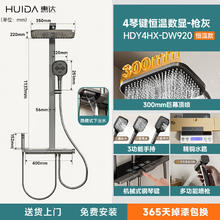 以旧换新补贴：HUIDA 惠达 恒温数显花洒套装 DW920