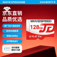 MOVE SPEED 移速 128GB TF（MicroSD）存储卡 U3 V30 高速极度300系列