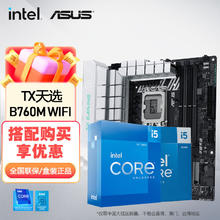 限移动端：ASUS 华硕 TX GAMING B760M WIFI天选主板搭配英特尔处理器i513490F 14600KF
