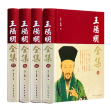 王阳明全集原著正版 完整无删减全4册王阳明心学的智慧知行合一传习录全集译文绸面精装