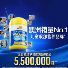 88VIP！Nature's Way  澳萃维 佳思敏 蓝莓叶黄素儿童护眼软糖 50粒*2
