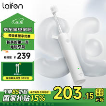 laifen 徕芬 新一代扫振电动牙刷SE 莱芬舒适清洁护龈牙刷 女友 白色
