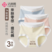 GRACE 洁丽雅 女士纯棉加长底裆内裤 3条装