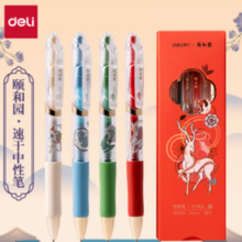 deli 得力 颐和园按动中性笔 黑色4支