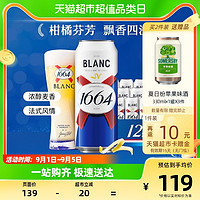 1664凯旋 1664白啤精酿啤酒小麦啤酒柑橘味500ml*12罐嘉士伯整箱官方