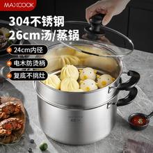 MAXCOOK 美厨 304不锈钢复底多用锅 防烫手柄多层汤蒸锅 20cm
