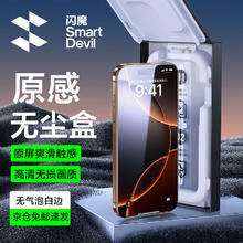 SMARTDEVIL 闪魔 适用苹果16promax钢化膜