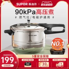 苏泊尔官方旗舰店304不锈钢压力锅家用燃气电磁炉通用防爆高压锅