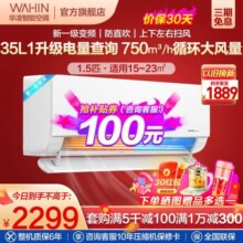 华凌空调新一级能效变频冷暖大风口大1.5匹客厅卧室挂式空调挂机智能遥控 升级电量查询 KFR-35GW/N8HL1Pro