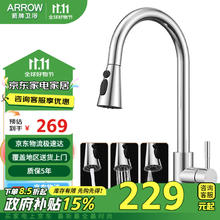 ARROW 箭牌卫浴 箭牌（ARROW）304不锈钢抽拉式厨房水龙头冷热水龙头洗碗池洗菜盆水龙头