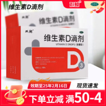 双鲸 维生素D滴剂 400IU*60粒/盒 1盒装