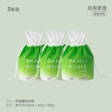 SANLI 三利 毛巾一次性抽拉式毛巾棉柔巾卷 60抽卷筒/三卷 20*20