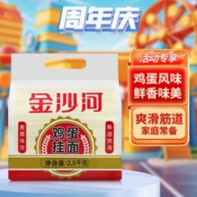88VIP！金沙河 鸡蛋挂面 2.5kg