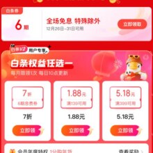 京东 白条·年货节 弹窗领随机白条满减券/1分购年货等