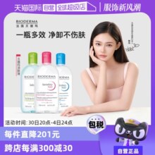 【自营】【林允代言】贝德玛卸妆水500ml脸眼唇三合一敏感肌