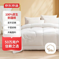 某东京造 100%天然新疆棉花被  冬季厚被6斤1.5*2m