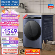 MELING 美菱 MeiLing）滚筒洗衣机全自动超薄机身 12公斤大容量 直驱电机 1.1高洗净比 除菌除螨S3AG120D 送装一体