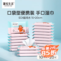 POMPOM LIFE 蓬松生活 65g婴幼儿湿巾  10抽20包