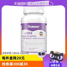【自营】纽曼思(原名纽曼斯)原装进口藻油DHA孕妇&成人可食用60粒