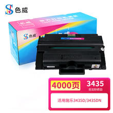 色威适用富士施乐3435硒鼓3435d墨盒Phaser 3435dn墨粉盒CWAA0762 CWAA0763打印机碳粉盒