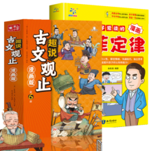 趣说古文观止全6册+墨菲定律儿童认知漫画版【全7册】漫画版 中小学生国学经典故事 1-6年级生僻