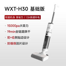 西屋电气 洗地机H30 Pro绿光吸拖洗一体吸尘烘干拖地机