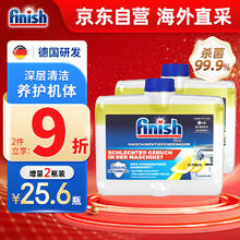finish 亮碟 机体清洁剂洗碗机清洁液小方瓶 洗碗机洗涤剂洗碗块去油污柠檬2瓶