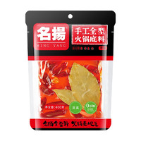 名扬 火锅底料牛油麻辣400G手工全型（需买5件，需凑单）