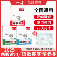 一本 小学语数英 寒假衔接（1~6年级）