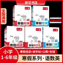 2025一本小学寒假阅读衔接作业