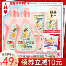 【迪丽热巴同款】立白大师香氛洗衣液蓝风铃香留香洁净护衣柔顺