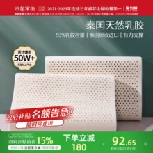 水星家纺泰国原液进口乳胶枕头正品呵护颈椎家用睡眠宿舍抗菌枕芯