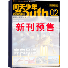 问天少年杂志 送航空模型 8-18岁青少年航天航空知识军事科普读物 【单期/季度/半年/全年订阅】2023/2024年/2025年1月-6月/7月-12月任选 少儿阅读期刊杂志铺包邮 【现货】问天少年