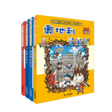 环球寻宝记21-21奥地利+以色列+古巴+瑞士我的第一本历史知识漫画书儿童科普百科漫画书正版6-14岁少年儿童科普大百科寒假阅读寒假课外书课外寒假自主阅读假期读物省钱卡
