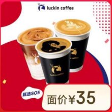 Luckin coffee 瑞幸咖啡 SOE瑰夏3选1 饮品券 15天有效