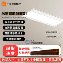 百亿补贴：Xiaomi 小米 米家智能浴霸 S1